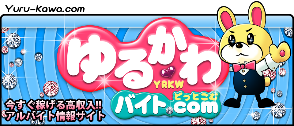 ゆるかわバイト.com